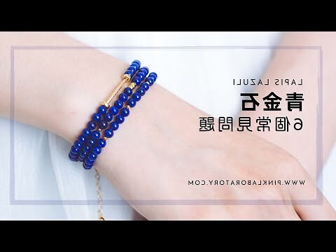 青金石 屬性